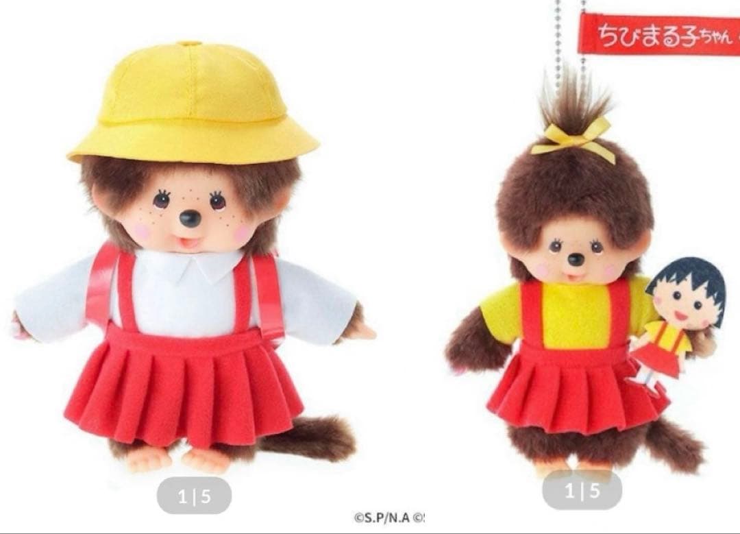 【正規品】モンチッチ×ちびまる子ちゃん モンチッチS キーチェーン　セット