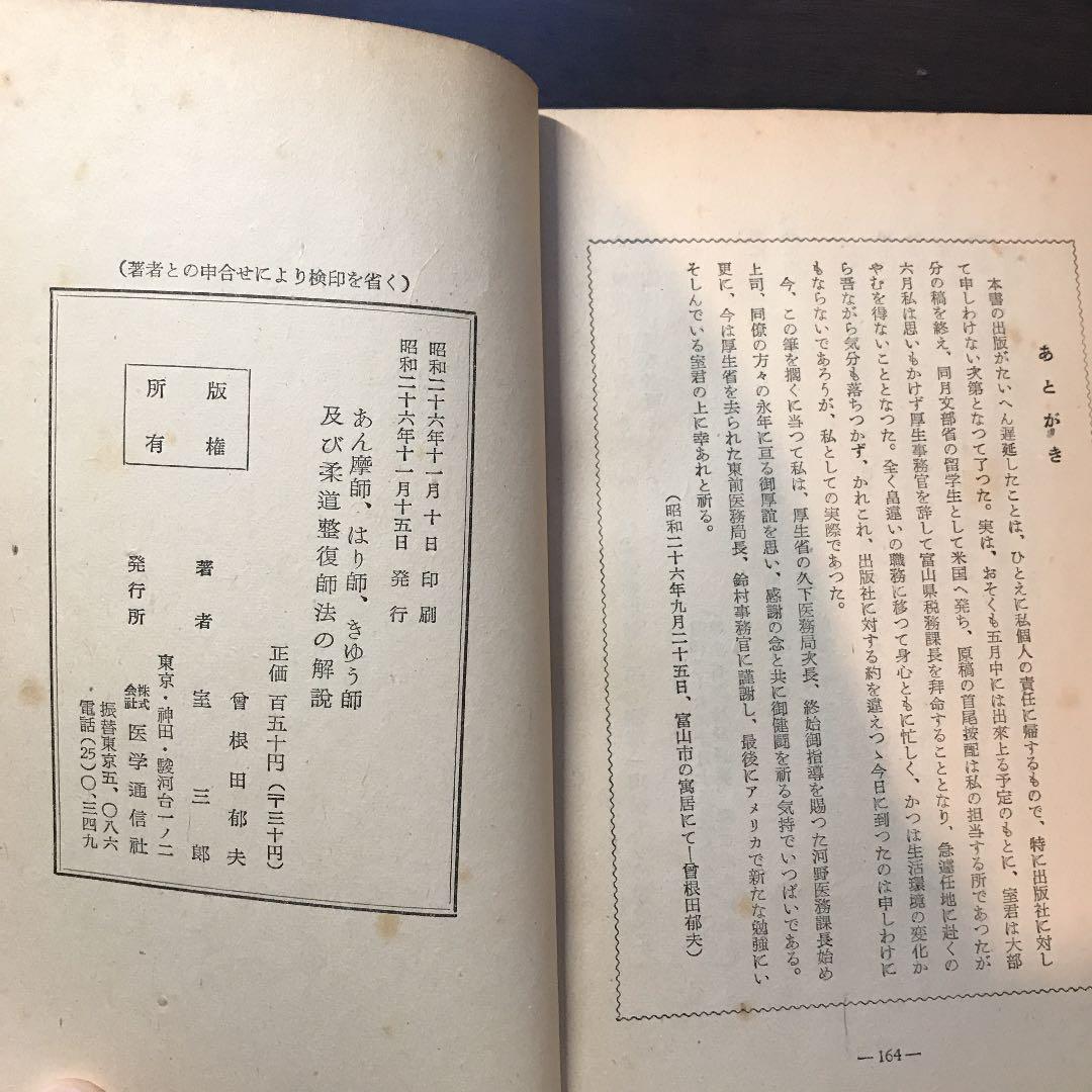 あん摩師、はり師、きゆう師及び柔道整復師法の解説