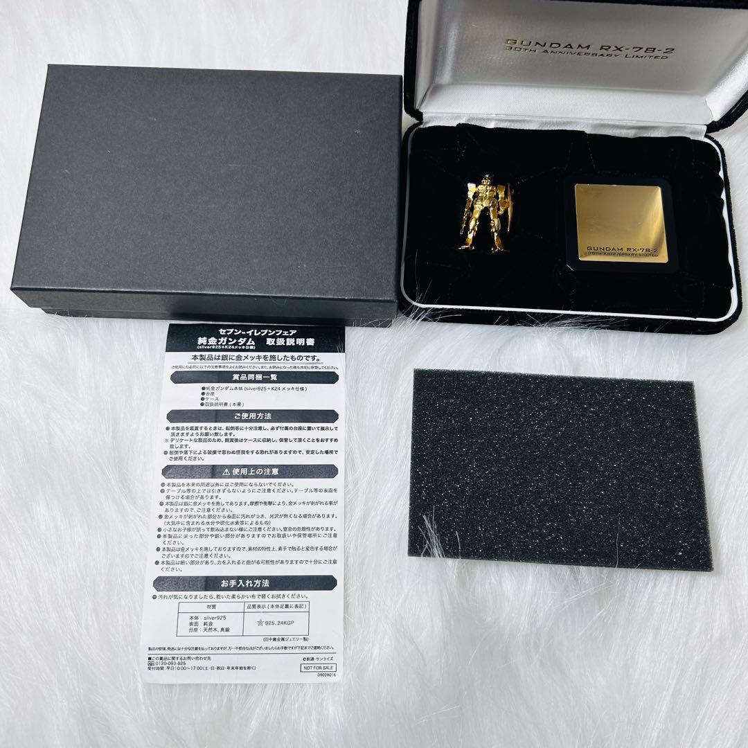 純金メッキ使用　ガンダム　非売品　セブン-イレブンフェア　500個限定