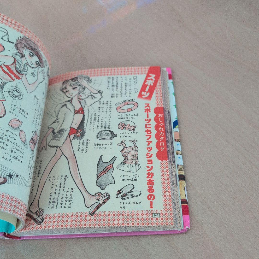 秋田書店のビバレディー百科ヘアスタイルとおしゃれ入門