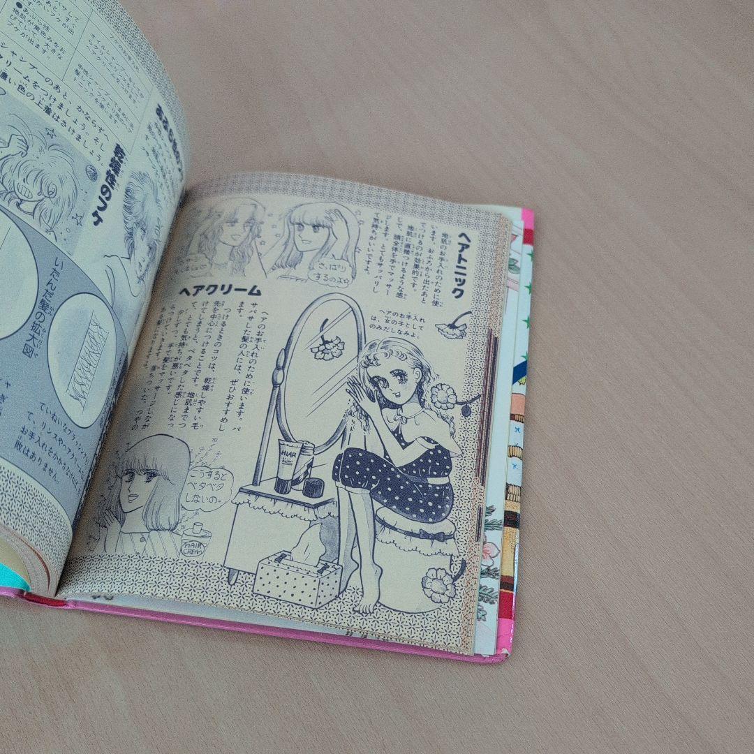 秋田書店のビバレディー百科ヘアスタイルとおしゃれ入門