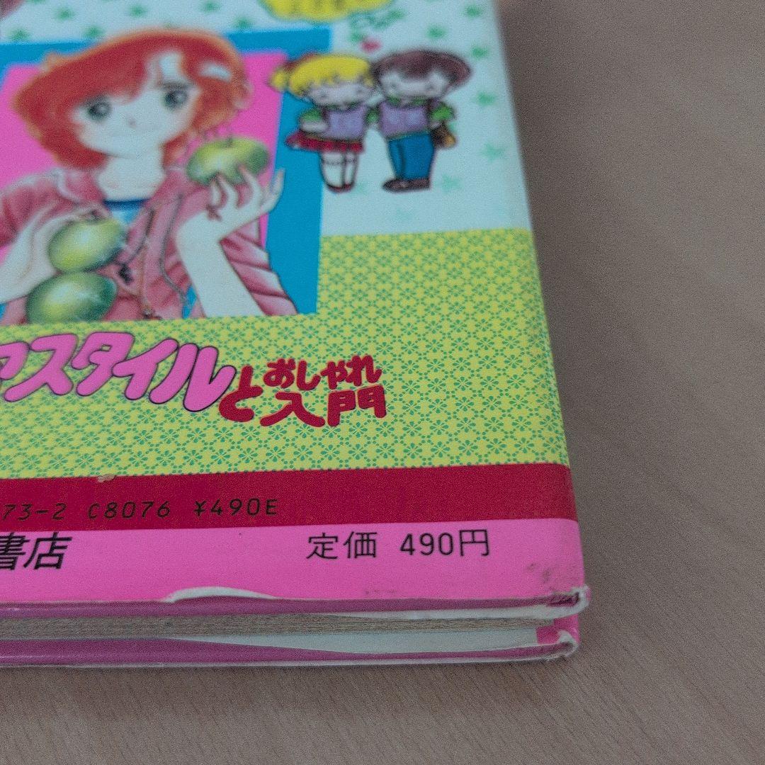 秋田書店のビバレディー百科ヘアスタイルとおしゃれ入門