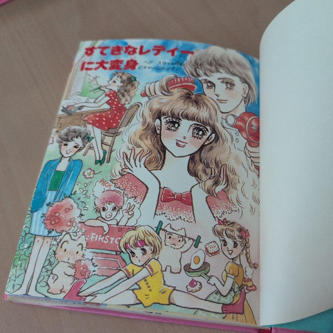 秋田書店のビバレディー百科ヘアスタイルとおしゃれ入門