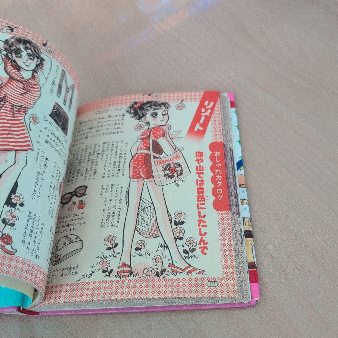 秋田書店のビバレディー百科ヘアスタイルとおしゃれ入門