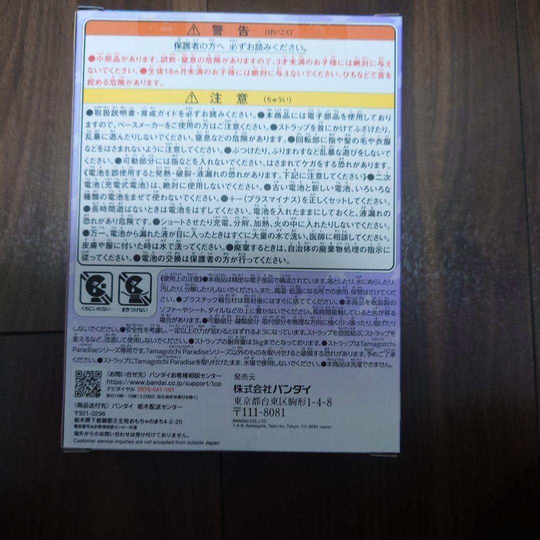 たまごっちパラダイスPurple Skyしなこ&竹下☆ぱらだいすスペシャルセット