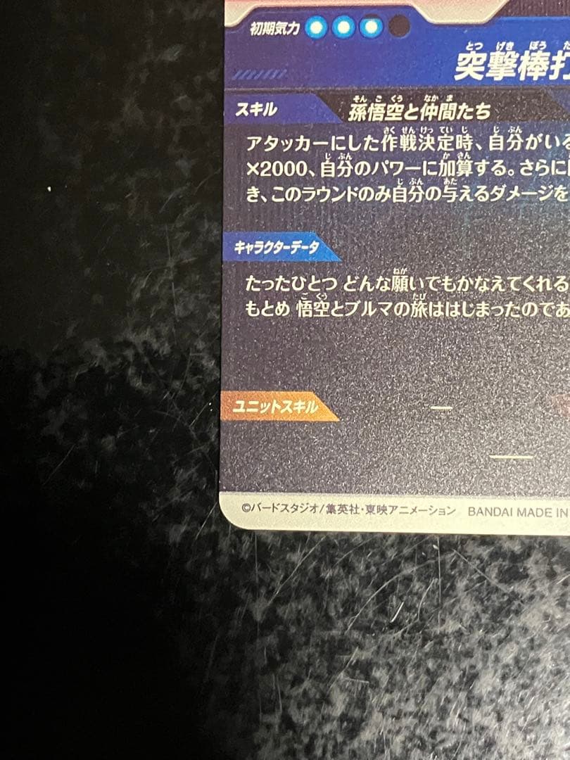 孫悟空 少年期 神龍エクストラEXR★EX2-009スーパーダイバーズ パラレル