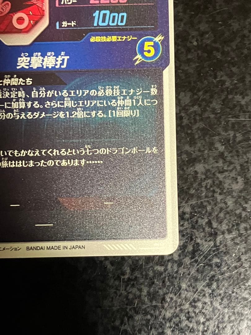 孫悟空 少年期 神龍エクストラEXR★EX2-009スーパーダイバーズ パラレル