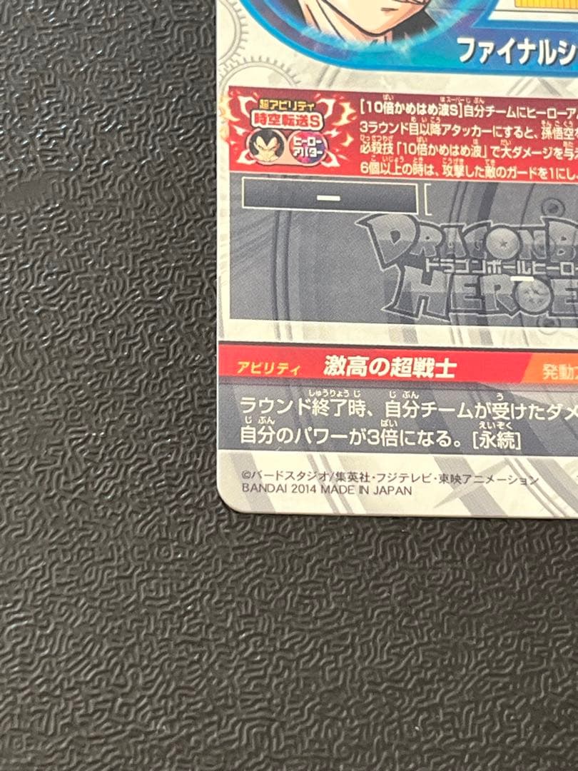 ドラゴンボールヒーローズ HJ4-SEC2 ベジータ:GT