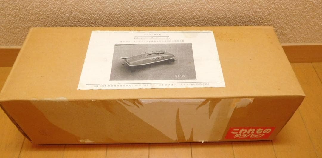 ラジコン　潜水艇