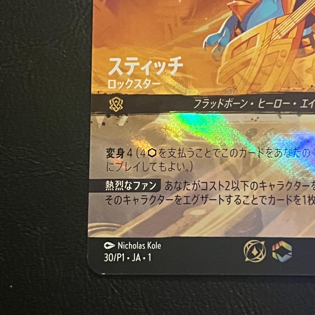 ◆ロルカナ　セットチャンピオンシップ　スティッチ　ロックスター　プロモ