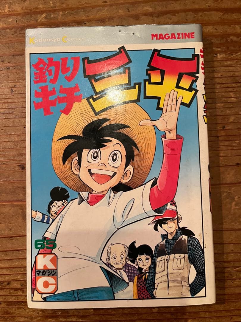 矢口高雄　釣りキチ三平　65巻➕番外編2巻　全巻セット