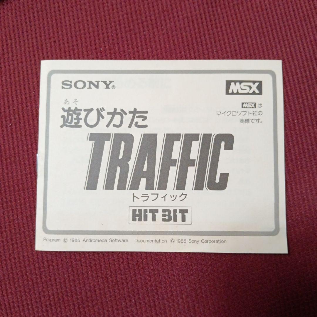 msx ソフト　渋滞パニック　トラフィック