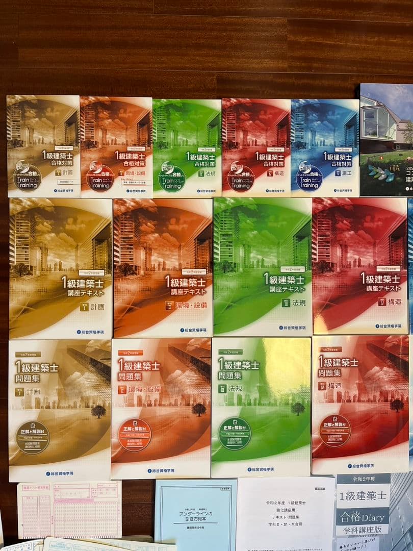 令和2年度一級建築士教材