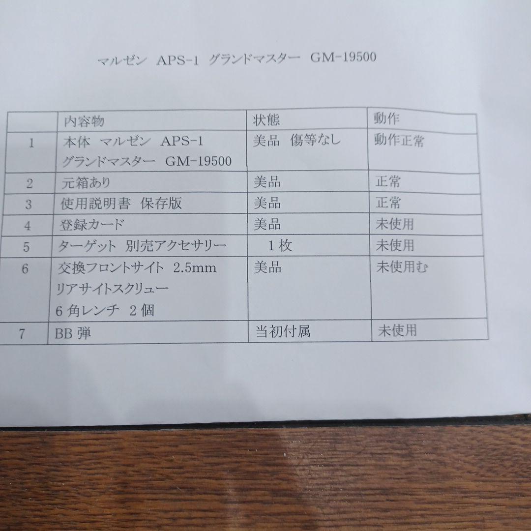 MARUZEN GRANDMASTER エアコッキングガン 箱付き k211