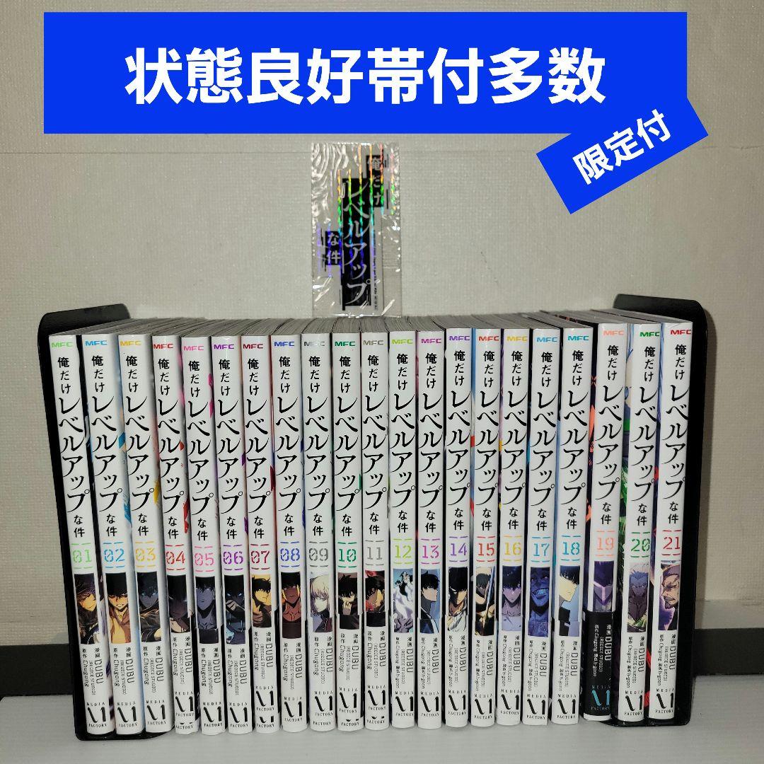 俺だけレベルアップな件　全巻セット