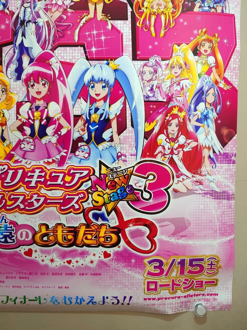 【未使用・レア】映画『 プリキュアオールスターズ 』劇場用　ポスター