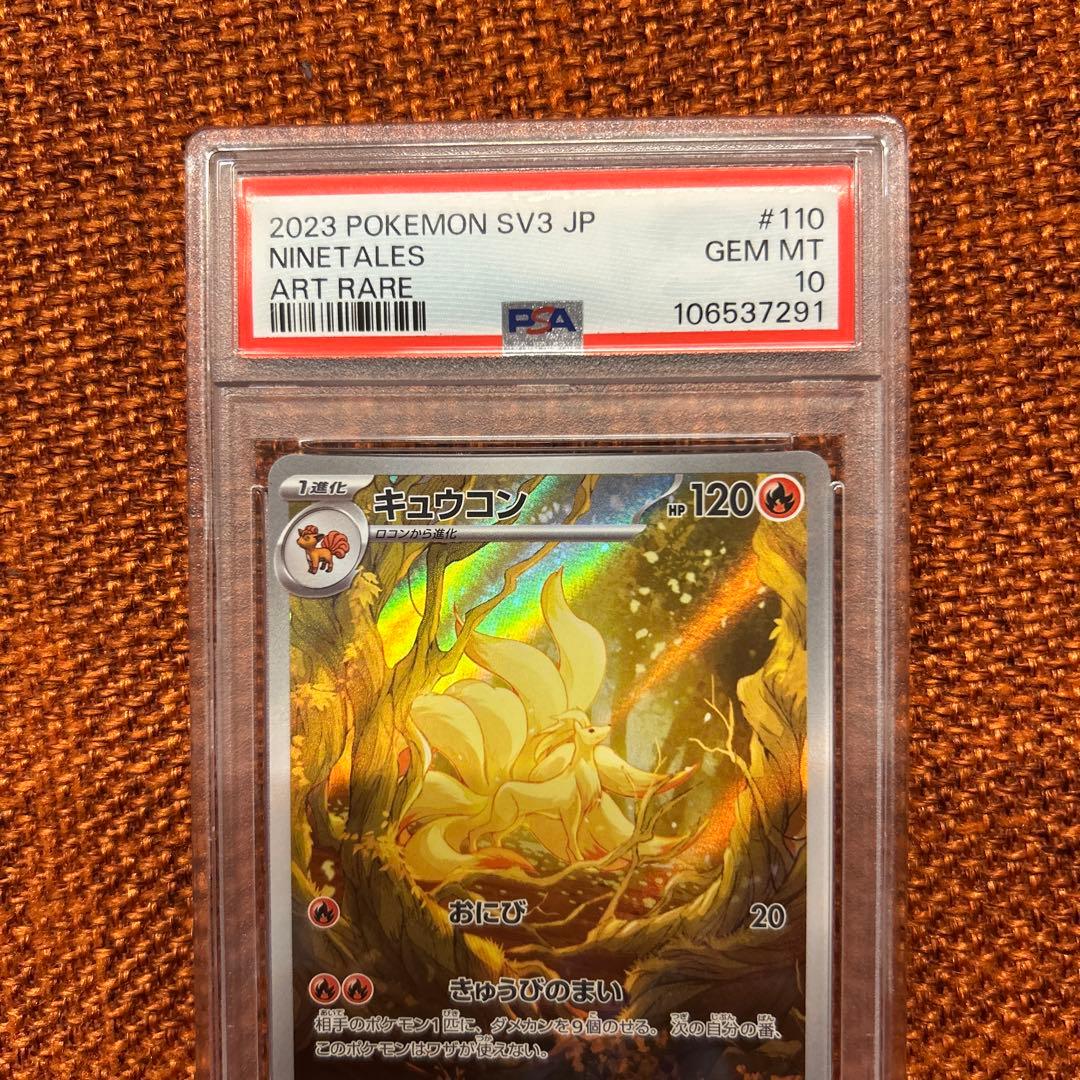 【PSA10】キュウコン　ar