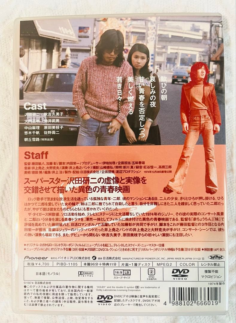 炎の肖像('74日活)