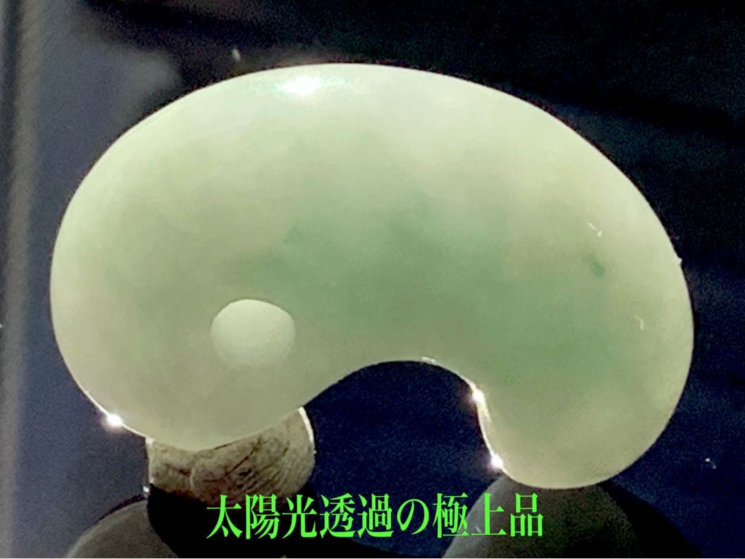 ✳ 20万円以上の品質‼️ 糸魚川翡翠勾玉　透過抜群　開運本物守護石　鑑別書付を‼️