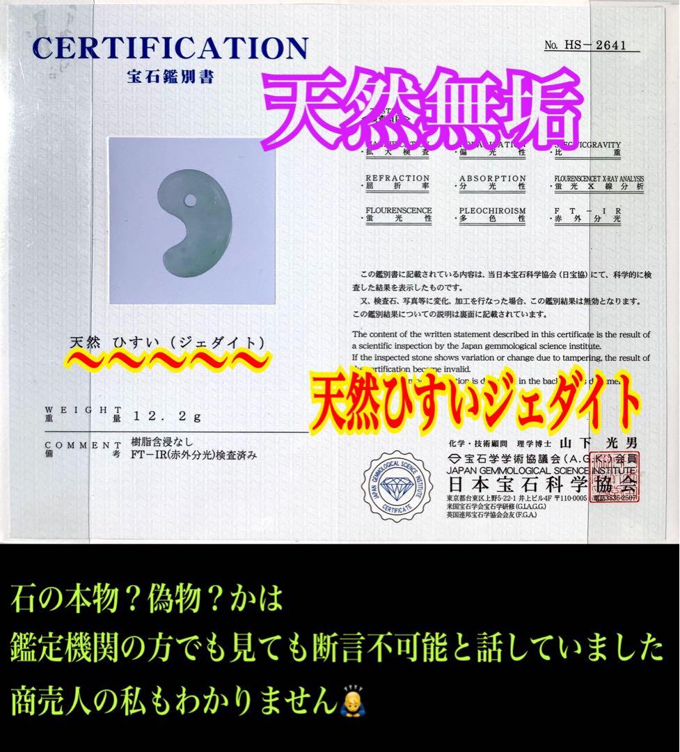 ✳ 20万円以上の品質‼️ 糸魚川翡翠勾玉　透過抜群　開運本物守護石　鑑別書付を‼️