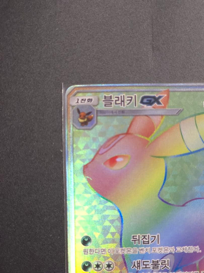 【海外版】ブラッキーGX HR