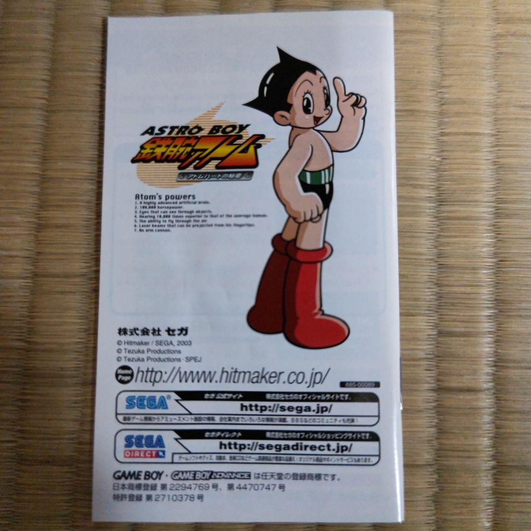 鉄腕アトム ASTRO BOY アトムハートの秘密 ゲームボーイアドバンス