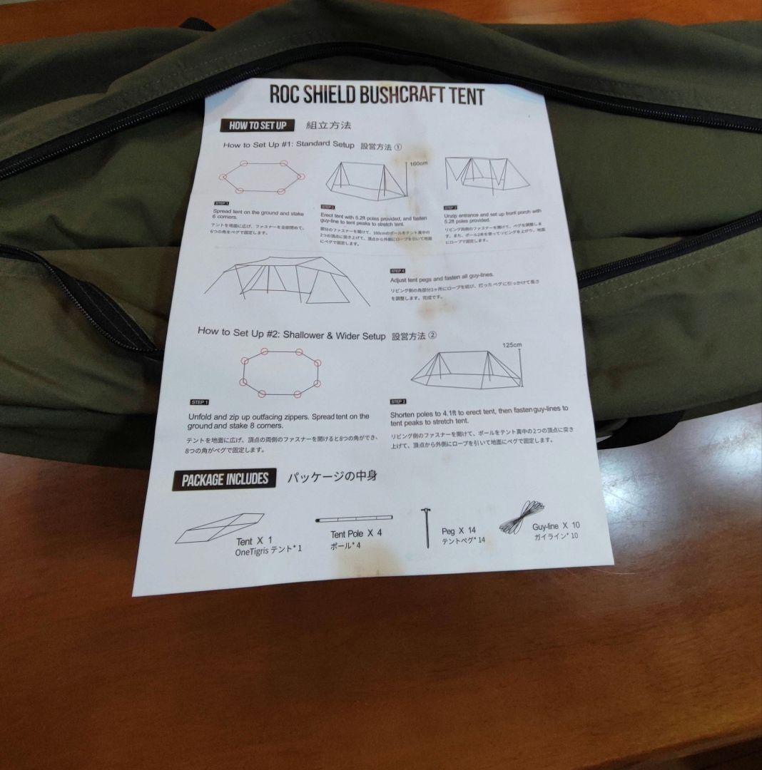 ワンティグリス　ロックシールドTC　MICABIN前幕・焚き火陣幕　セット