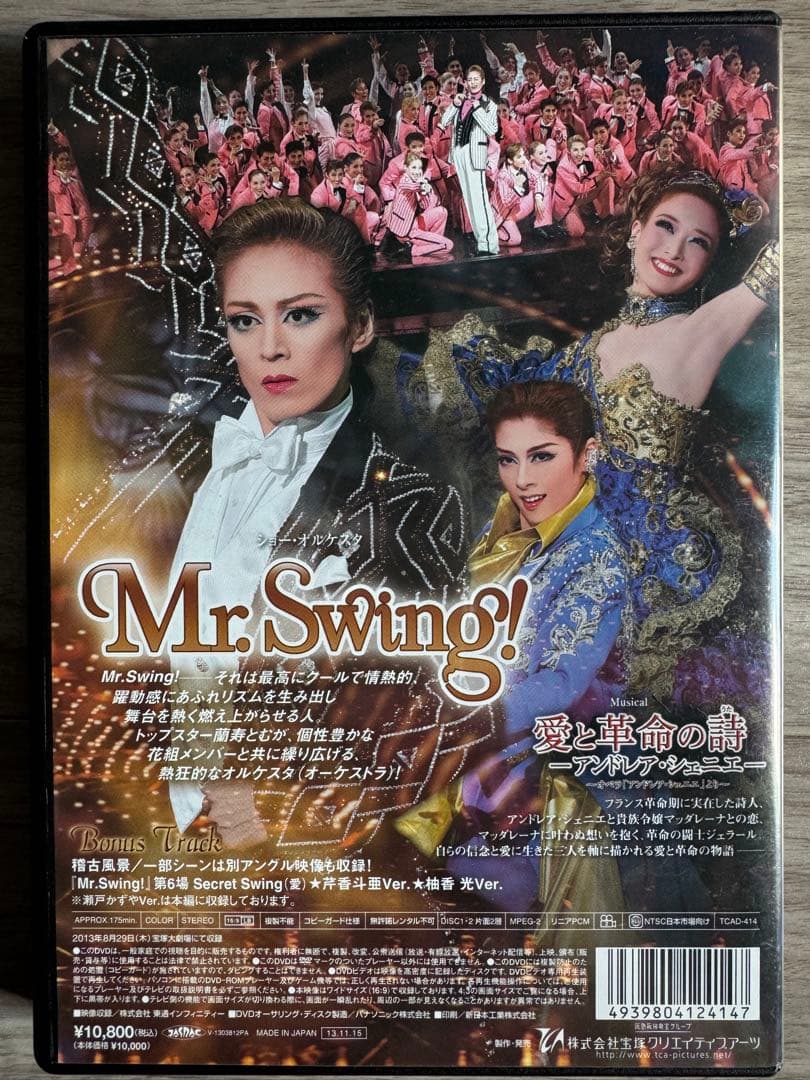 宝塚花組 宝塚大劇場公演 Musical 愛と革命の詩　アンドレア・シェニ…