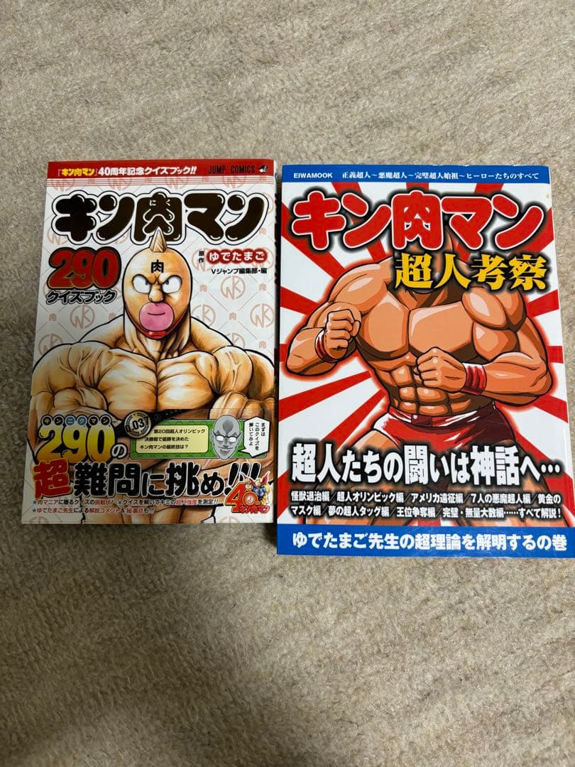 【まとめ売り18冊‼️】キン肉マン　関連書籍セット売り
