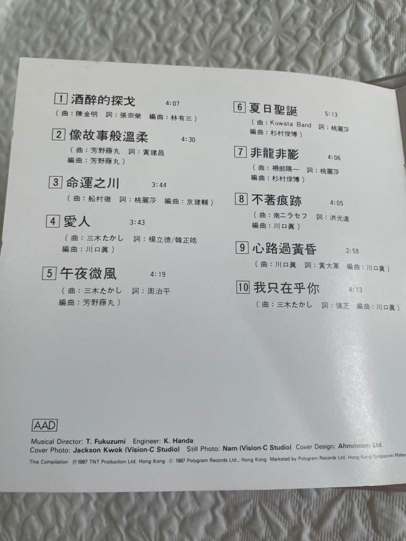 鄧麗君/我只在乎你/1987年POLYDOR 831874-2