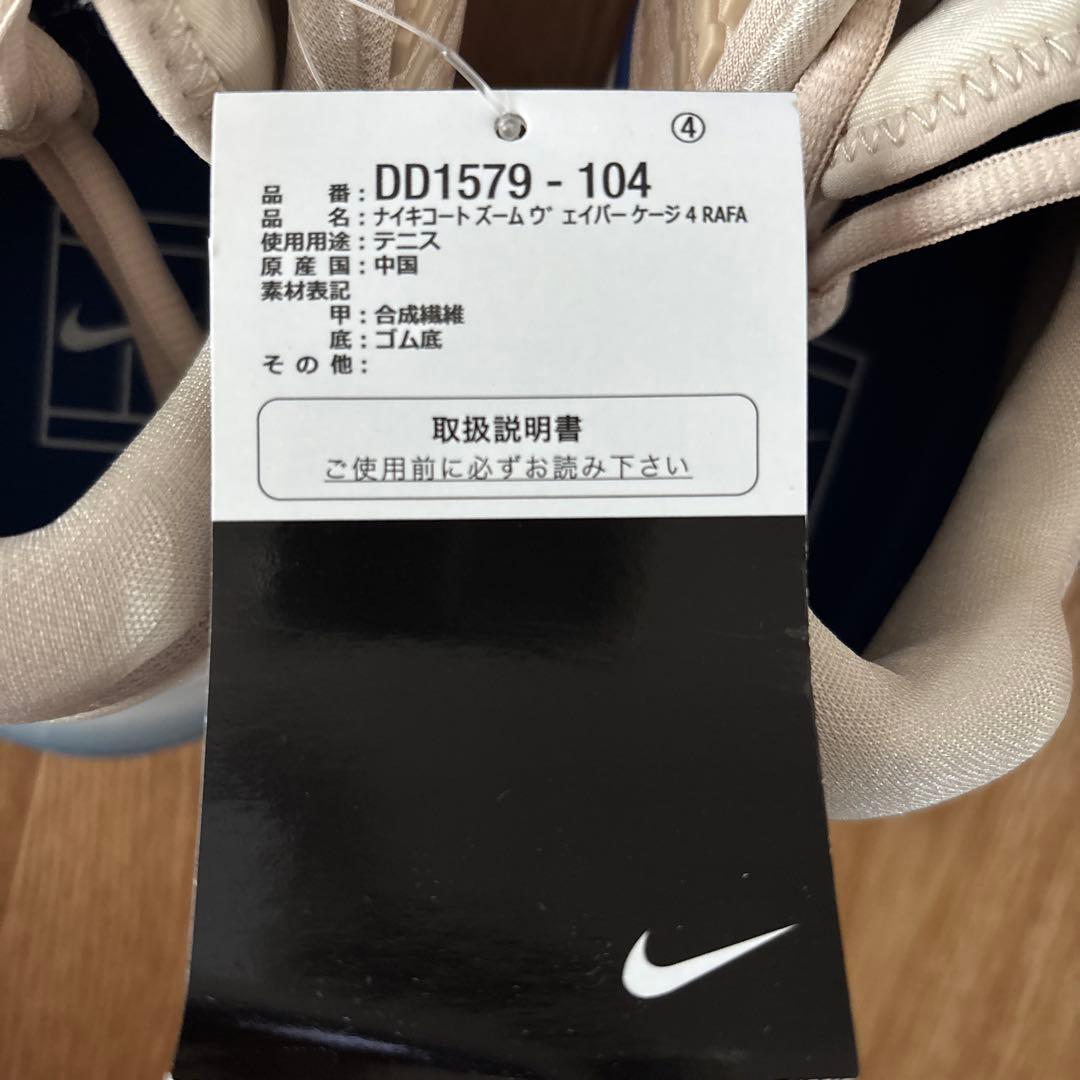 NIKE ナイキ　ズームヴェイパーケージ4ラファ　27.5センチ