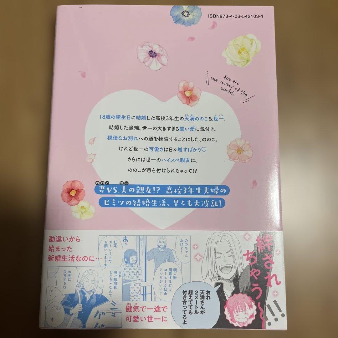 きみは世界の中心です(2)