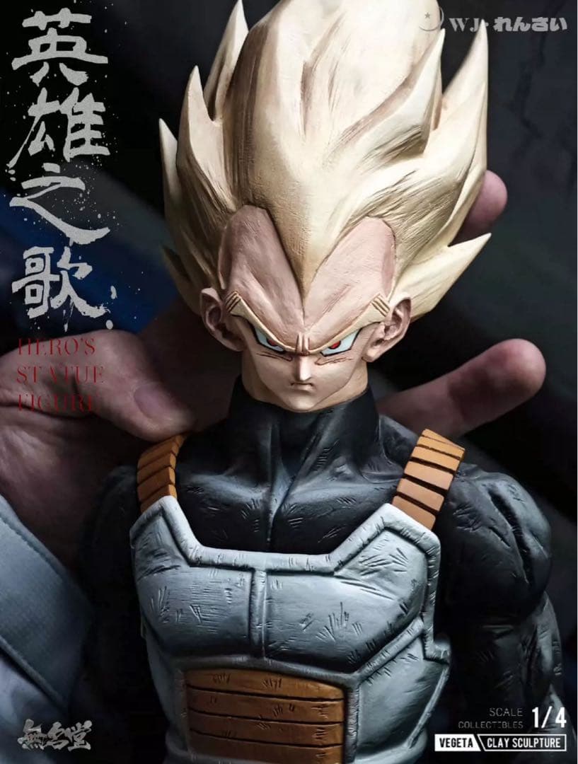 ドラゴンボール ベジータ ガレキ ガレージキット スタチュー X⑥⑧