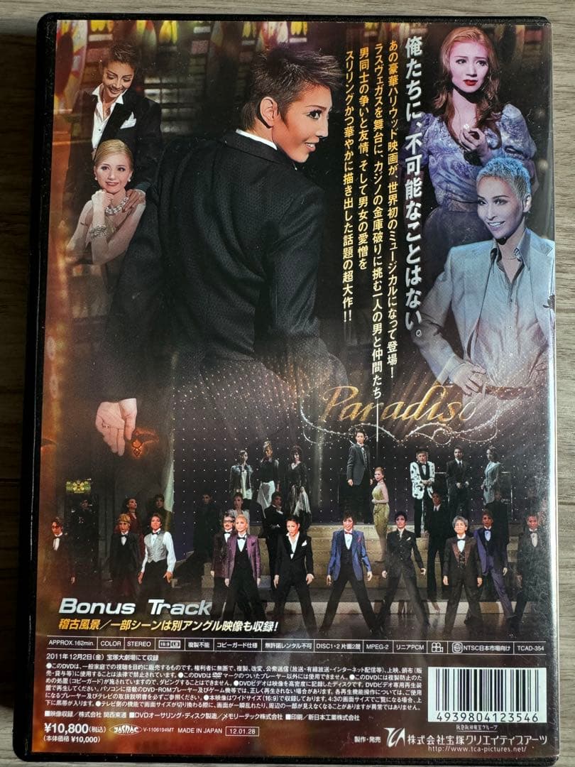 宝塚星組 宝塚大劇場公演 ミュージカル オーシャンズ11〈2枚組〉