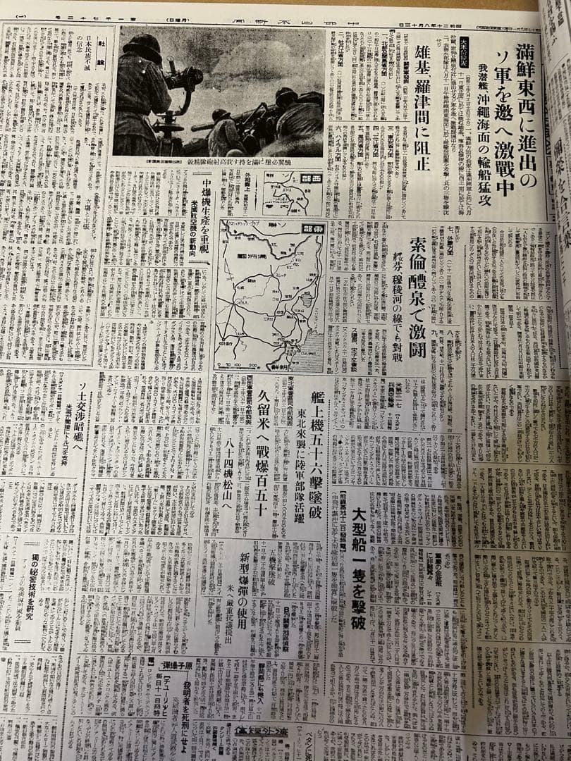 送料込み　戦争の追憶  昭20年8/1～8/31