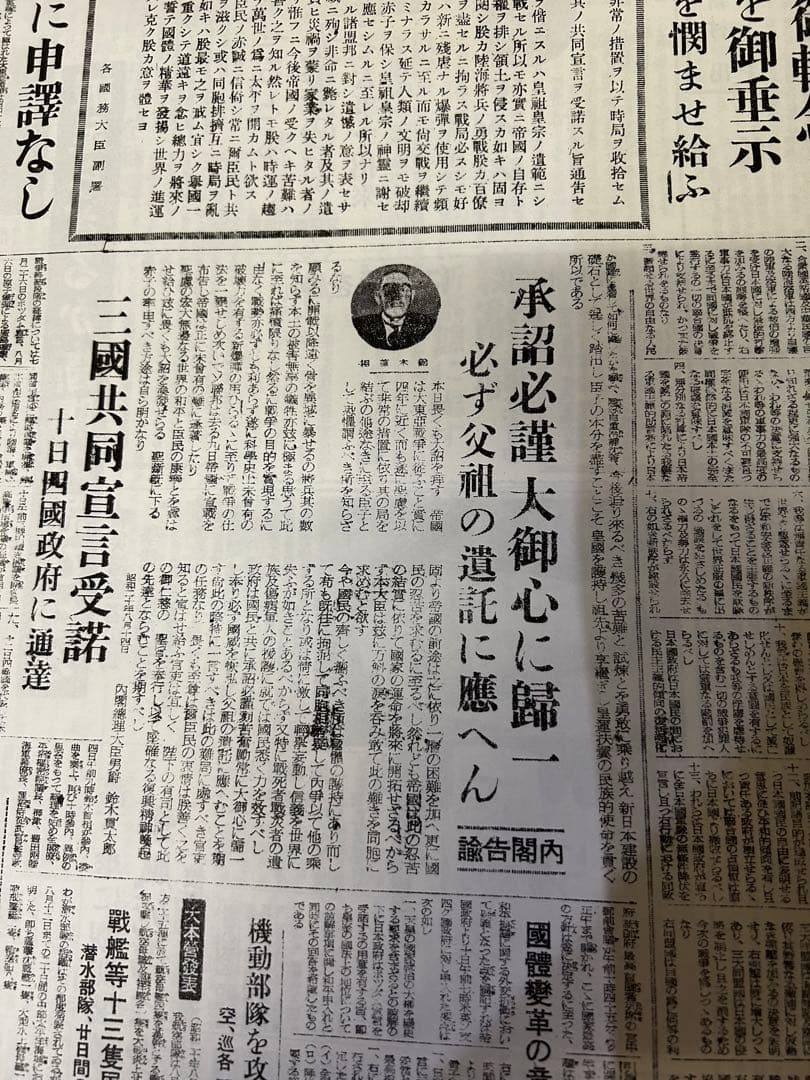 送料込み　戦争の追憶  昭20年8/1～8/31