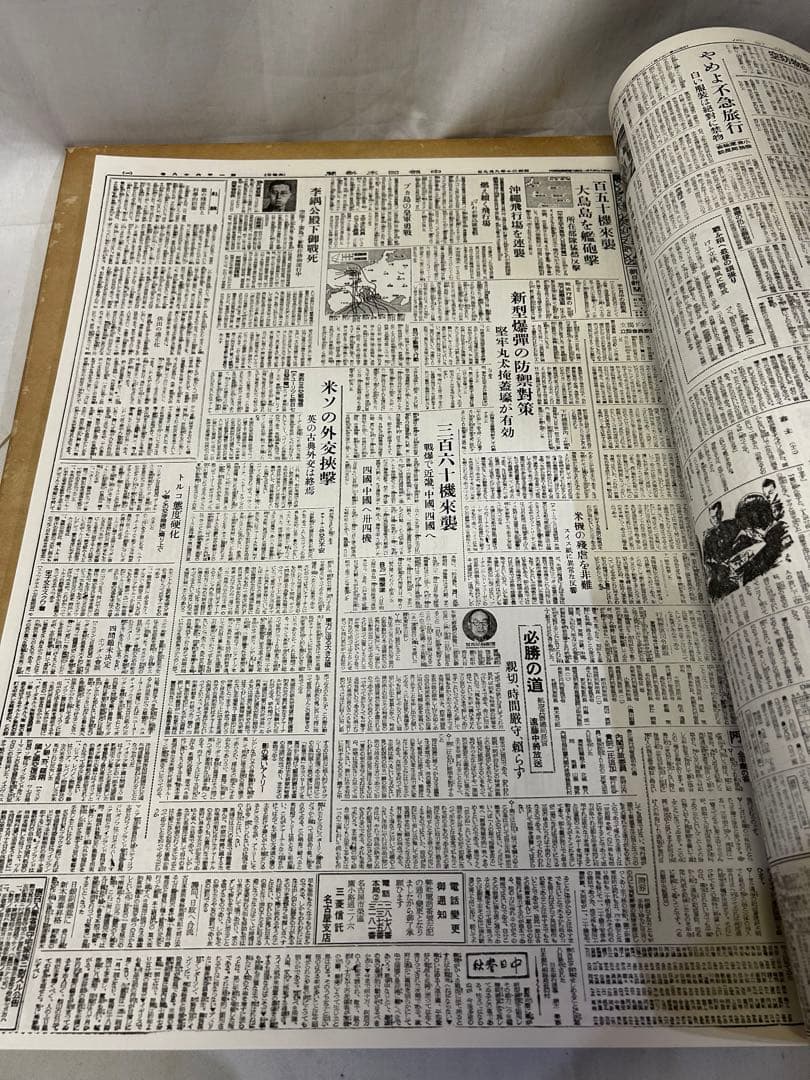 送料込み　戦争の追憶  昭20年8/1～8/31