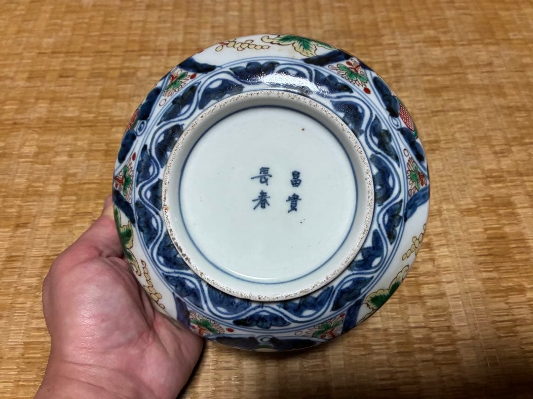 古伊万里 染付 色絵 蓋物 【富貴長春】銘あり 菓子器 菓子鉢 中国骨董