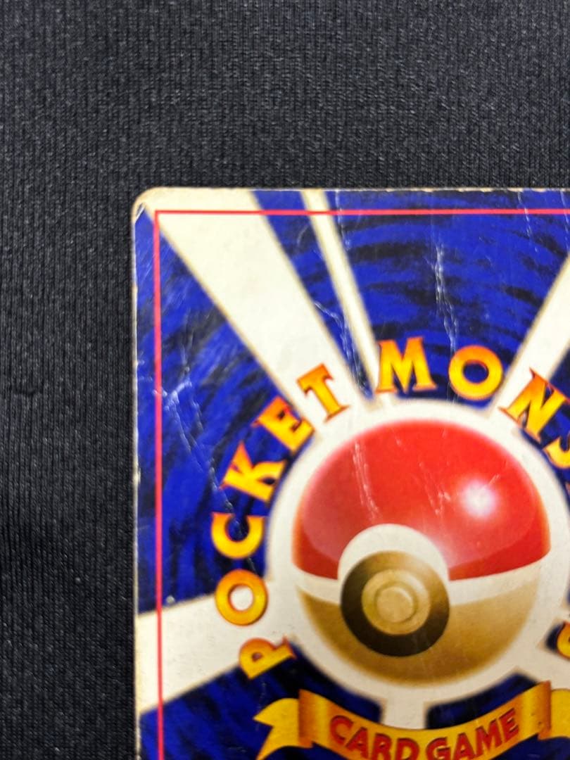 ポケモンカード　リザードン　旧裏