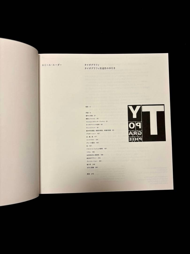 タイポグラフィ─タイポグラフィ的造形の手引き　エミール・ルーダー