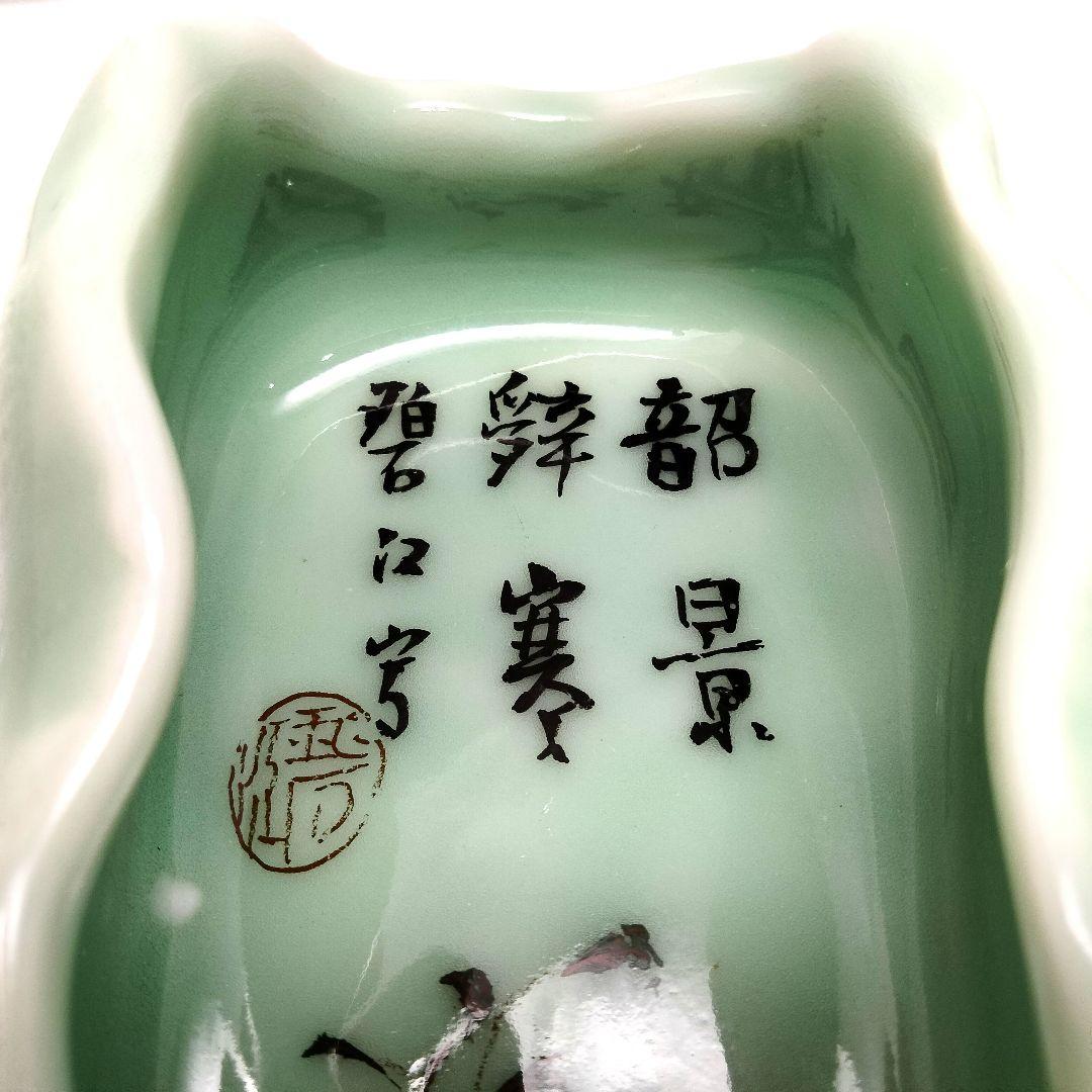 Ｒ397-1 明治期 瀬戸焼 白雲在銘 筆洗 漢詩絵付碧江 DD