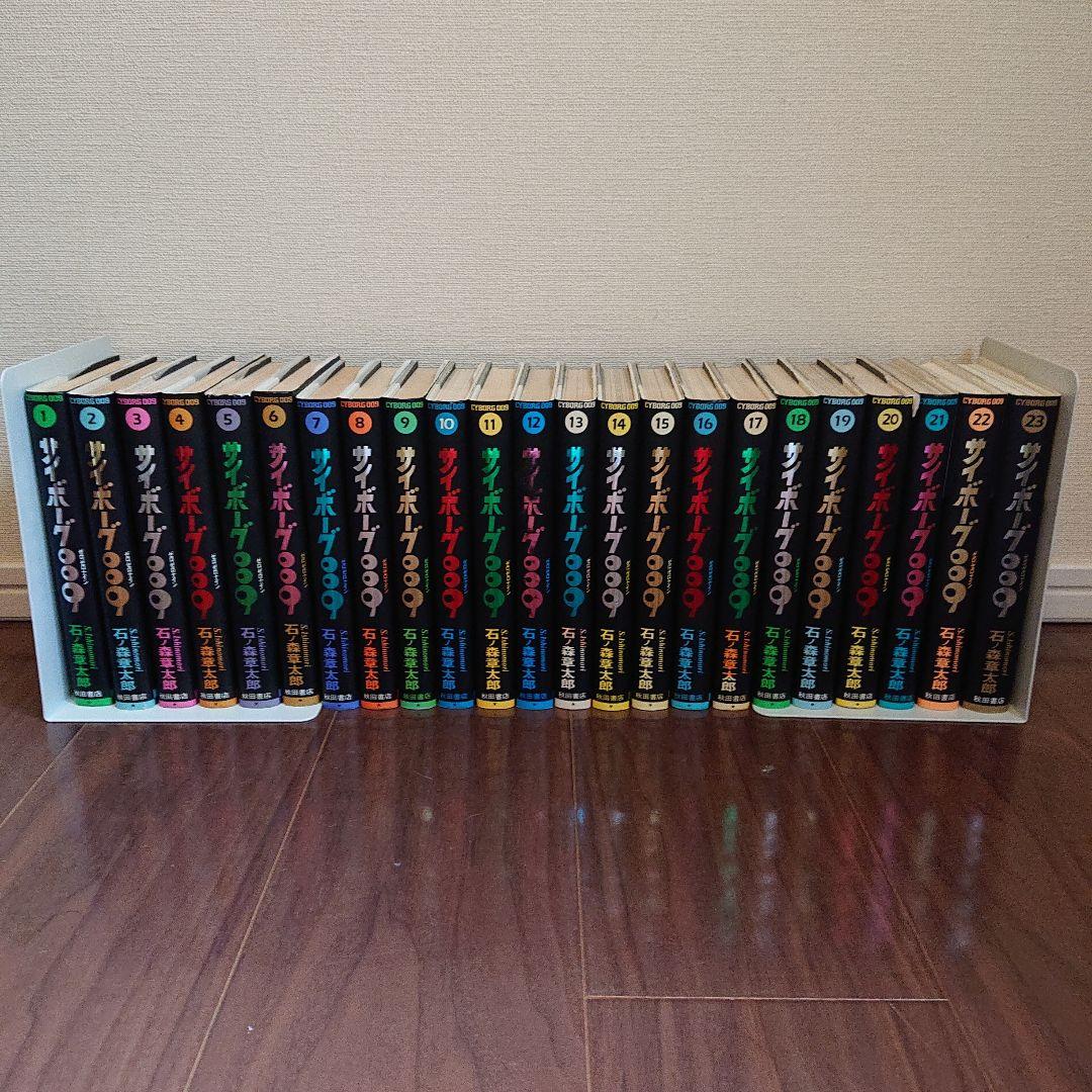 ◆豪華版◆ サイボーグ009 全23巻セット