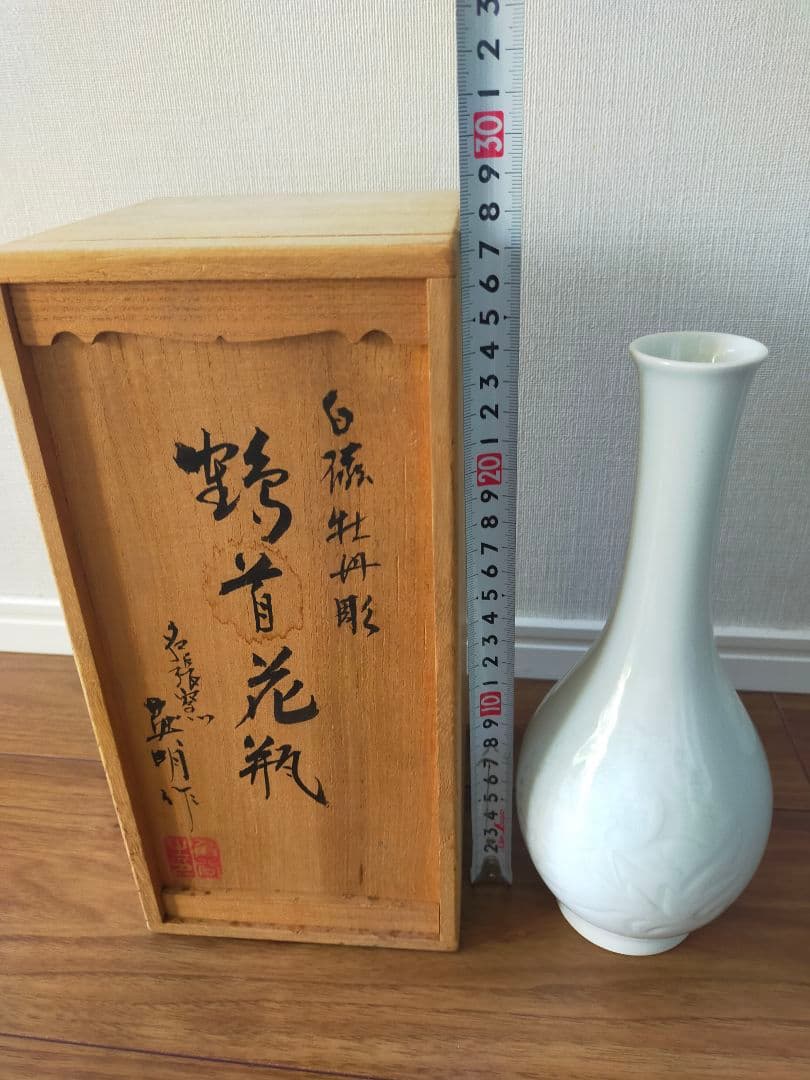 【角谷英明】作家物　箱付き　白磁　牡丹彫鶴首花瓶