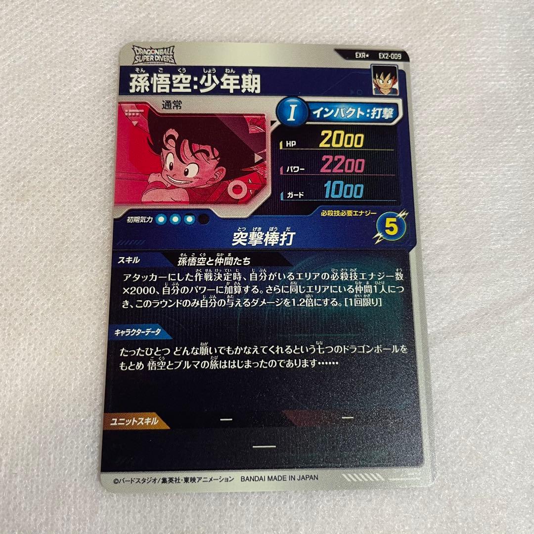 孫悟空 少年期 EX2-009 パラレル