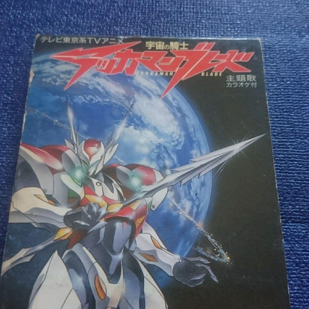 「宇宙の騎士テッカマンブレード」～リーズン 8センチシングル 8cm短冊CDS