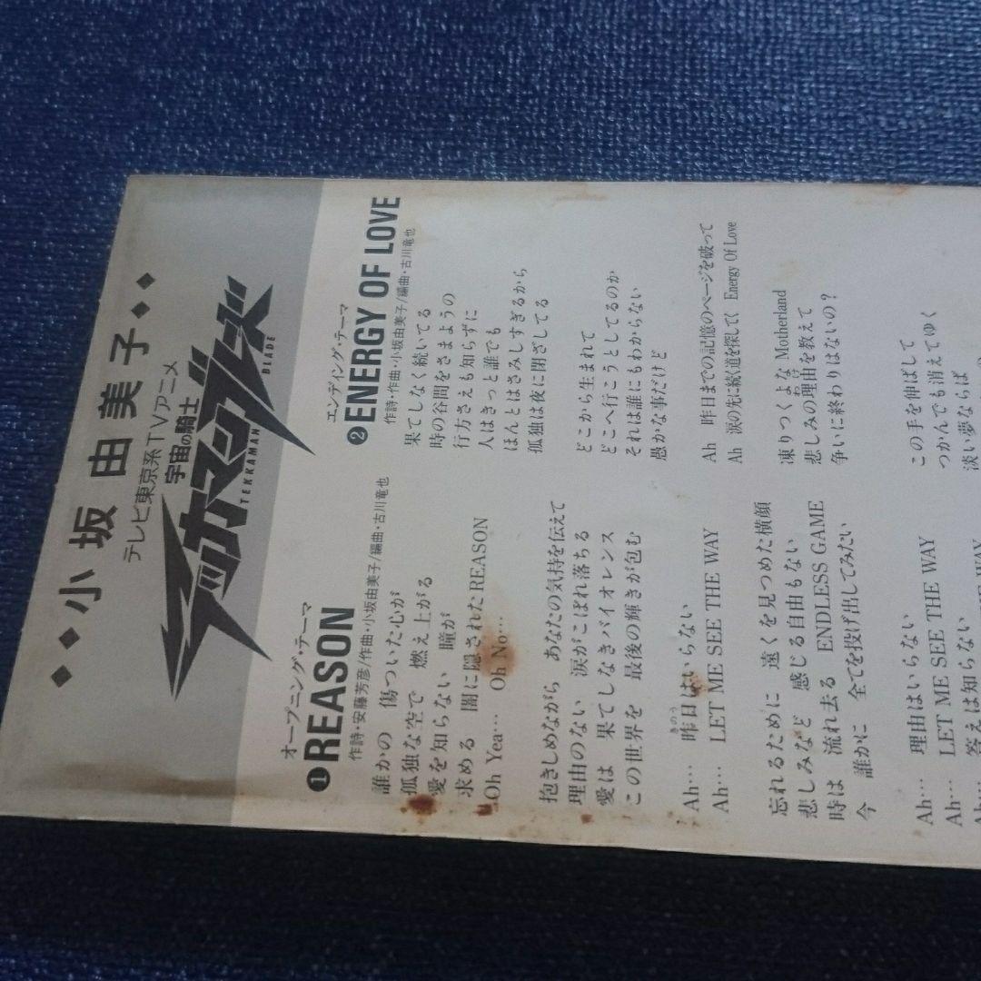 「宇宙の騎士テッカマンブレード」～リーズン 8センチシングル 8cm短冊CDS