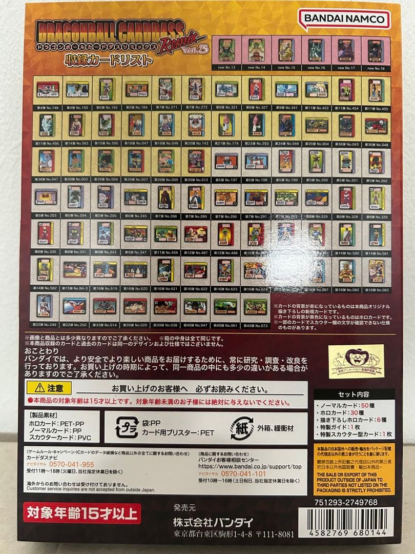 ドラゴンボールカードダス リミックス Vol.3