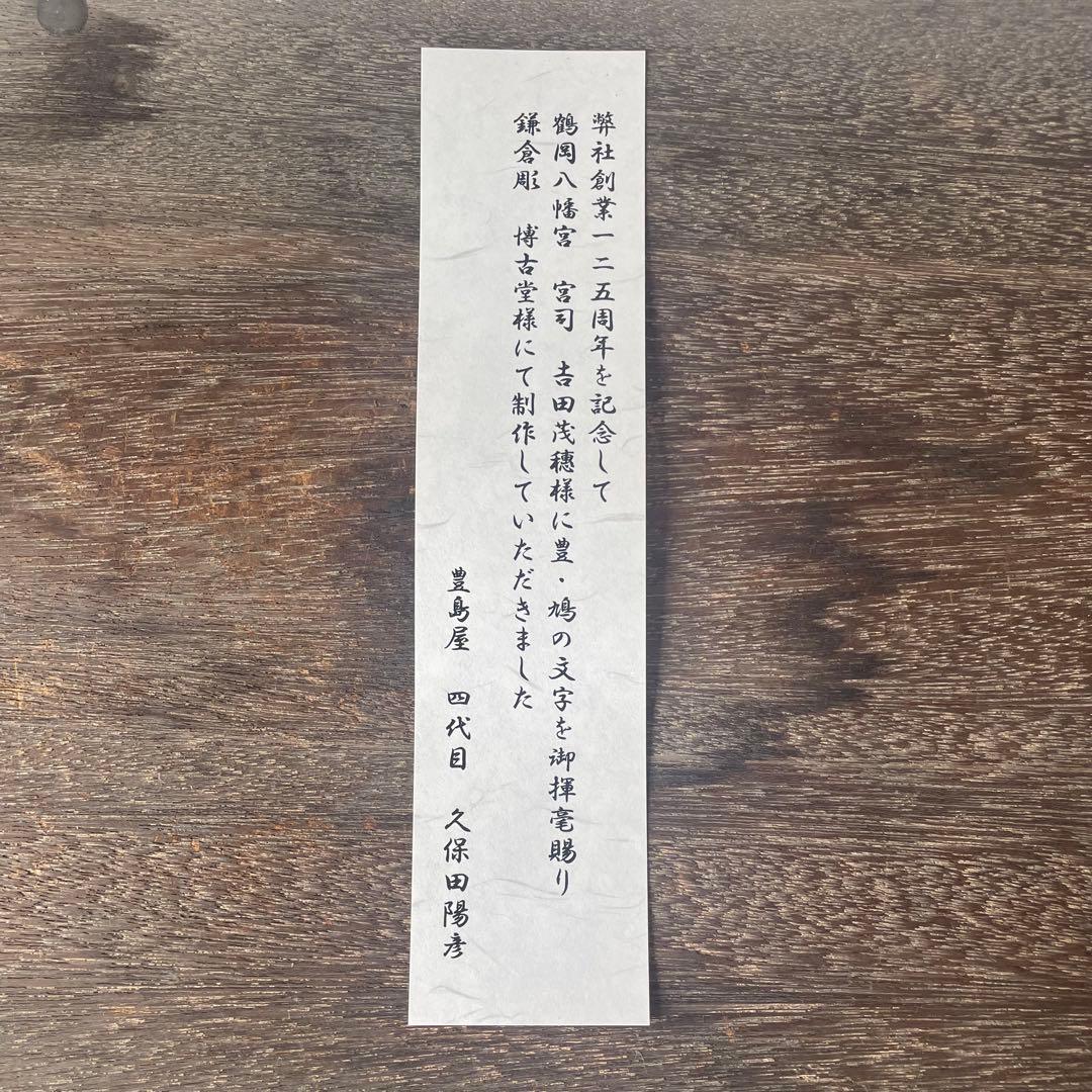 豊島屋　博古堂　鎌倉彫　創業125周年記念品　箱付　鳩サブレー25.10.4−2