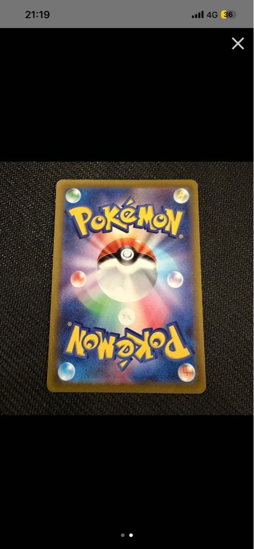 ピカチュウ 205/172 AR