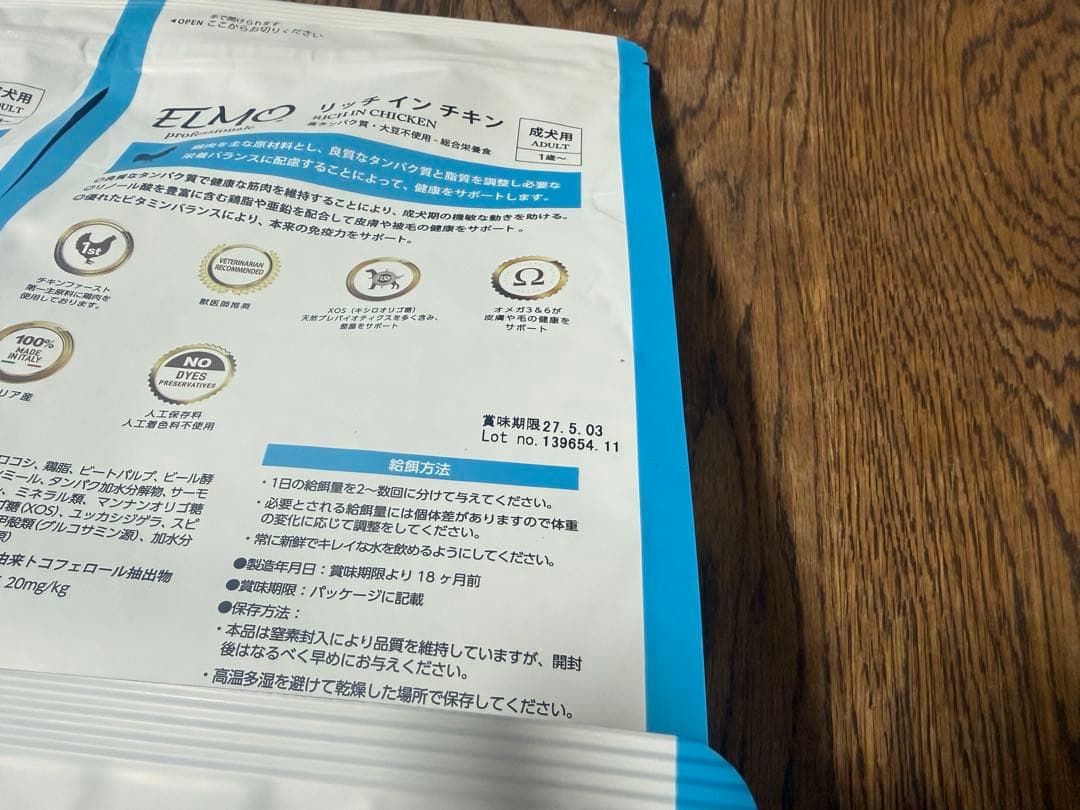 ドッグフード ELMO リッチインチキン 成犬用